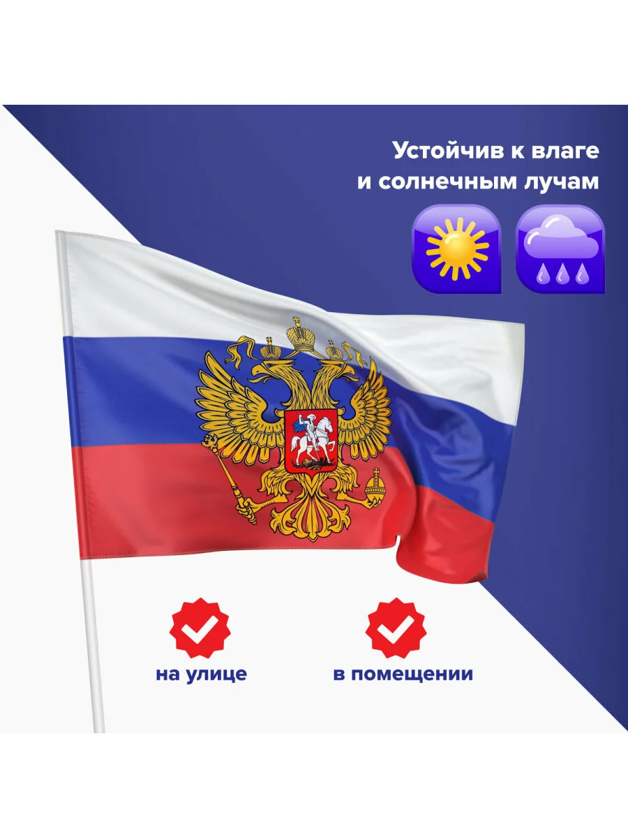 Флаг России РФ триколор 90х135 см, с гербом Рф, Brauberg/STAFF