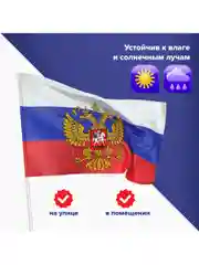 Флаг России РФ триколор 90х135 см, с гербом Рф, Brauberg/STAFF