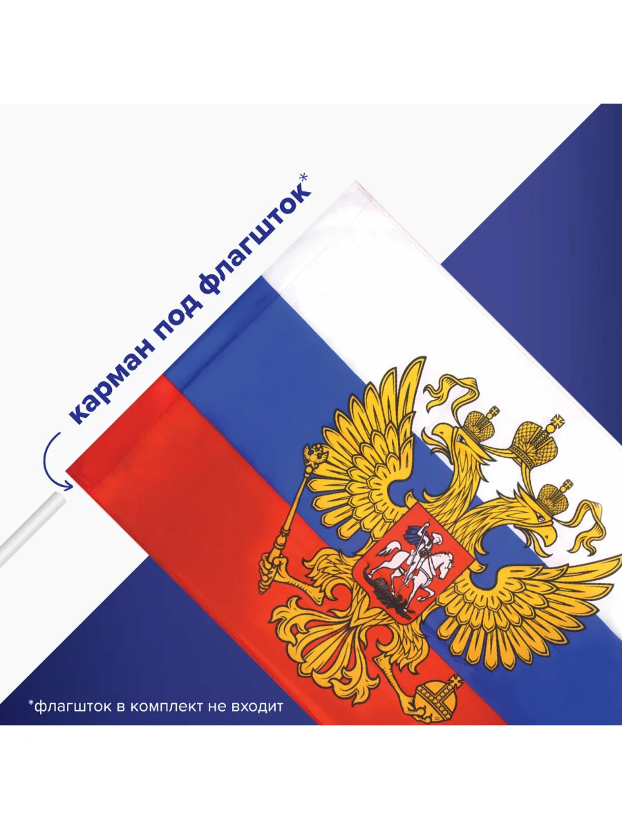 Флаг России РФ триколор 90х135 см, с гербом Рф, Brauberg/STAFF