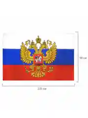 Флаг России РФ триколор 90х135 см, с гербом Рф, Brauberg/STAFF