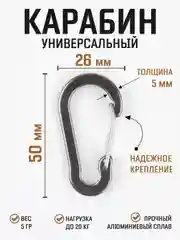 Тёмно-серый карабин с муфтой спортивный для туризма и активного отдыха / карабин туристический D-типа