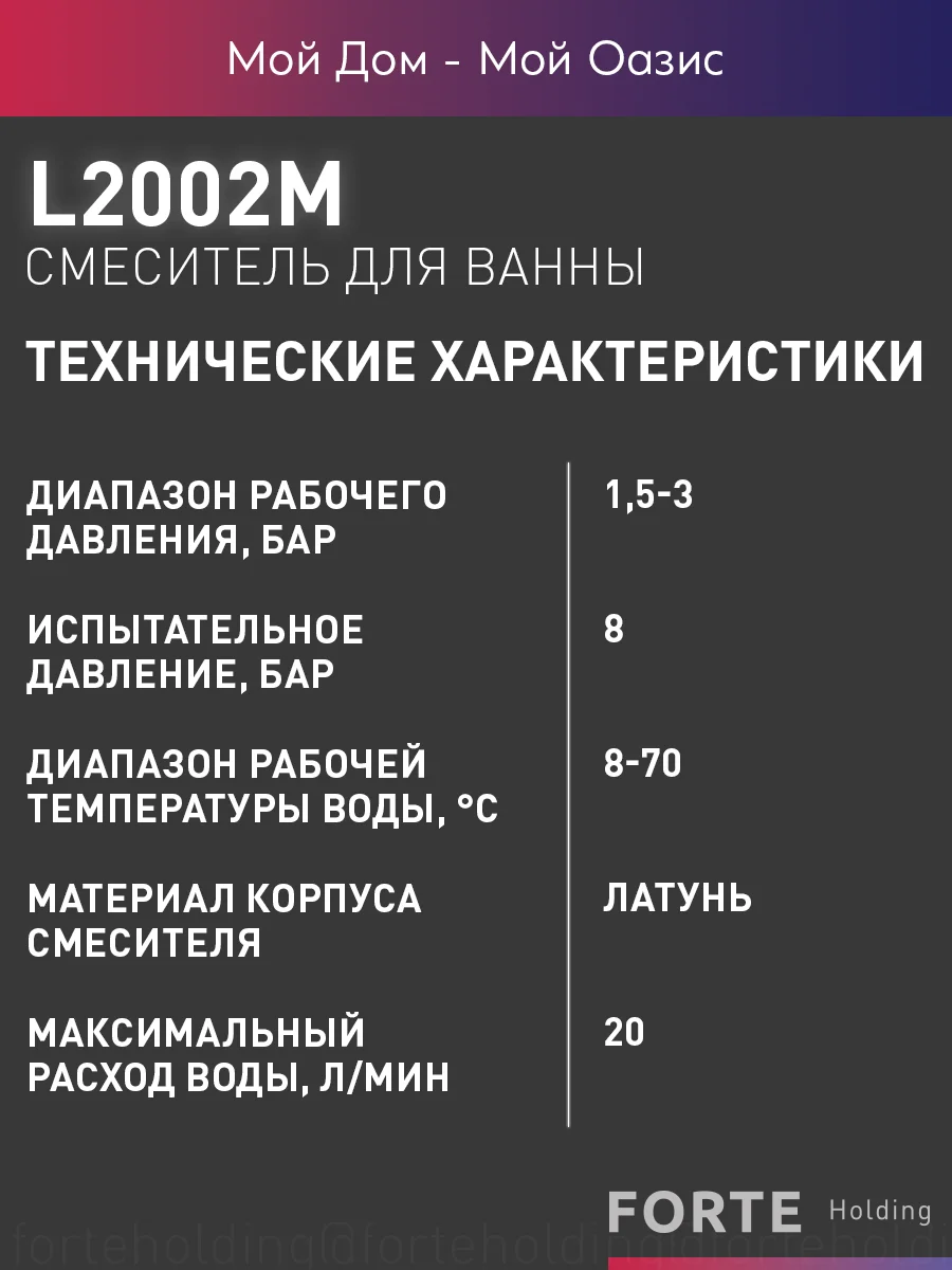Смеситель "Oasis" L2002М