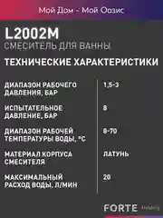 Смеситель "Oasis" L2002М