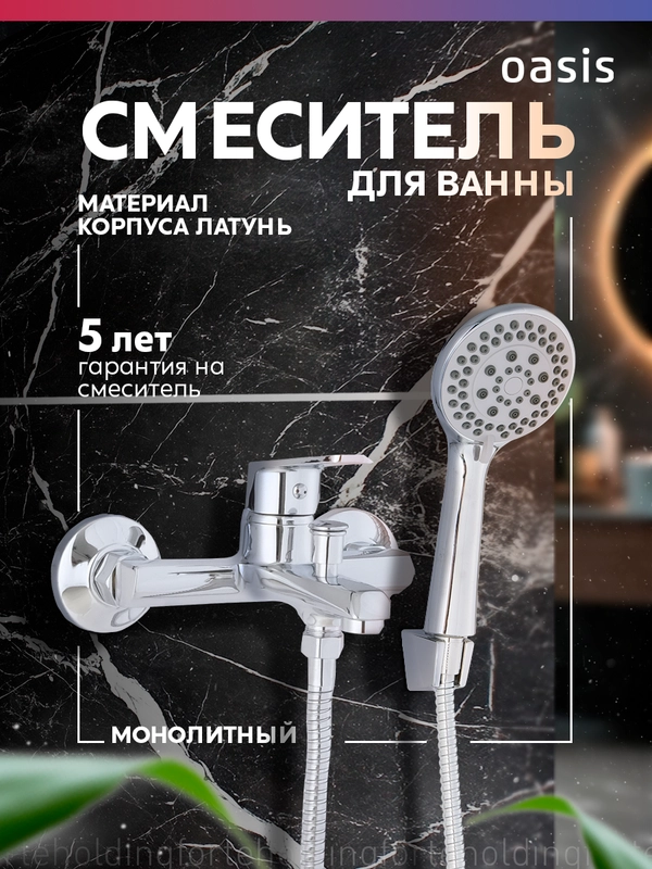 Смеситель "Oasis" L2002М