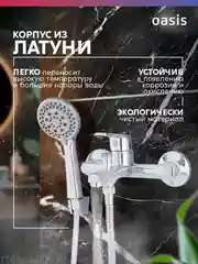 Смеситель "Oasis" L2002М