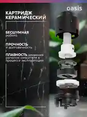 Смеситель "Oasis" L2002М