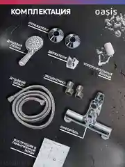 Смеситель "Oasis" L2002М