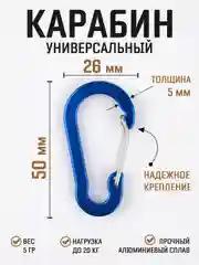Синий меланж карабин с муфтой спортивный для туризма и активного отдыха / карабин туристический D-типа
