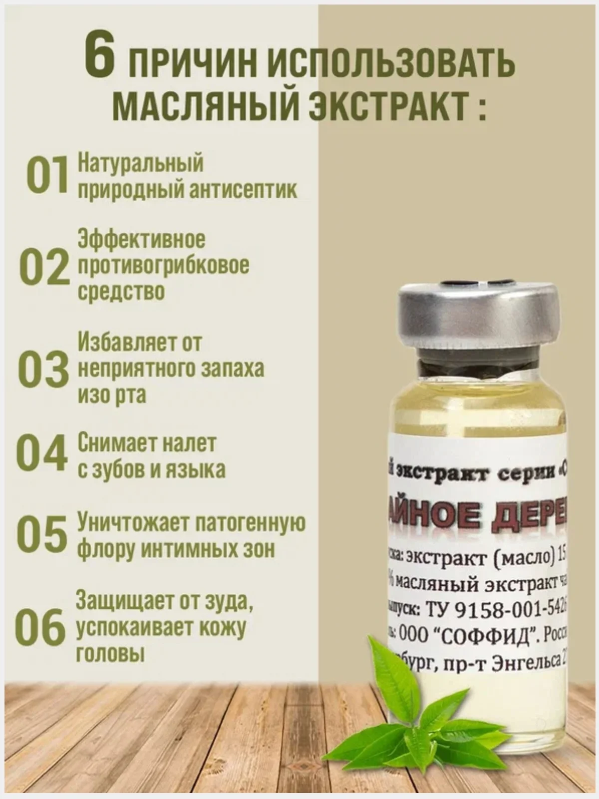 Масло Чайного дерева, 100% масляный экстракт, натуральное дезинфицирующее средство /12г