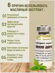 Масло Чайного дерева, 100% масляный экстракт, натуральное дезинфицирующее средство /12г