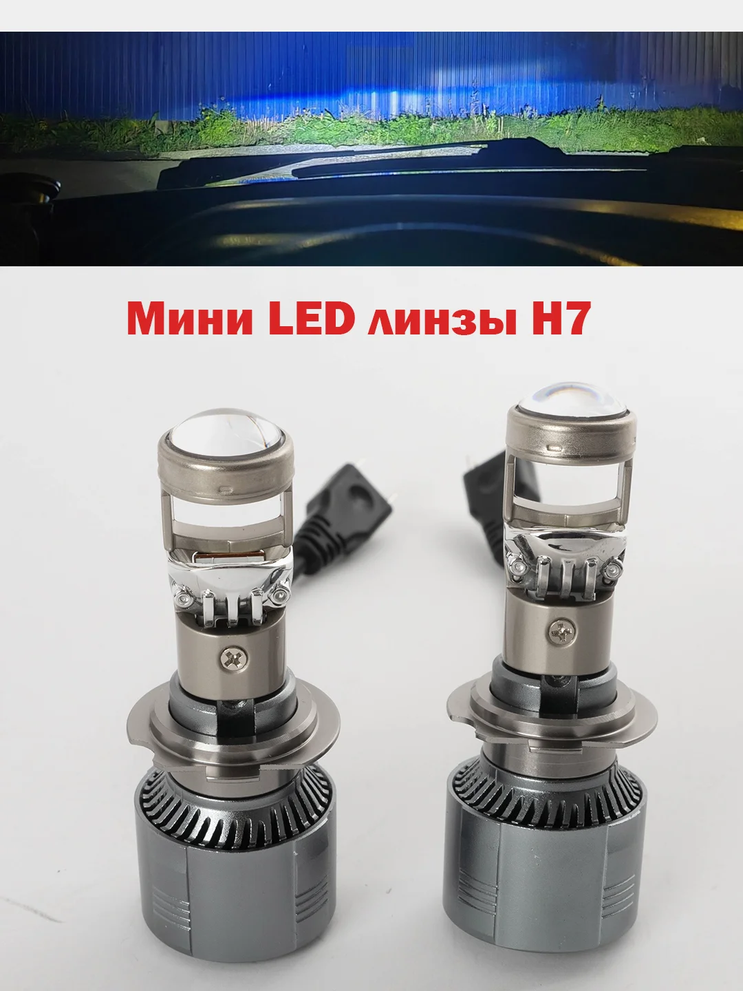 Белый мини Линзы Bi Led H7 / H18 (2 шт) автомобильные светодиодные лампы 12- 24V