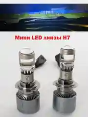Белый мини Линзы Bi Led H7 / H18 (2 шт) автомобильные светодиодные лампы 12- 24V