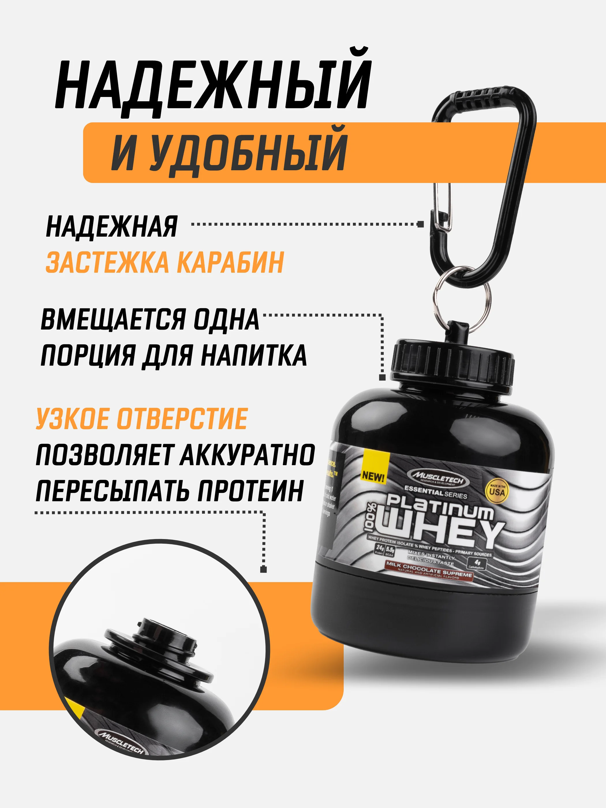 Черный контейнер-брелок для спортивного питания 150 мл / контейнер для протеина с карабином