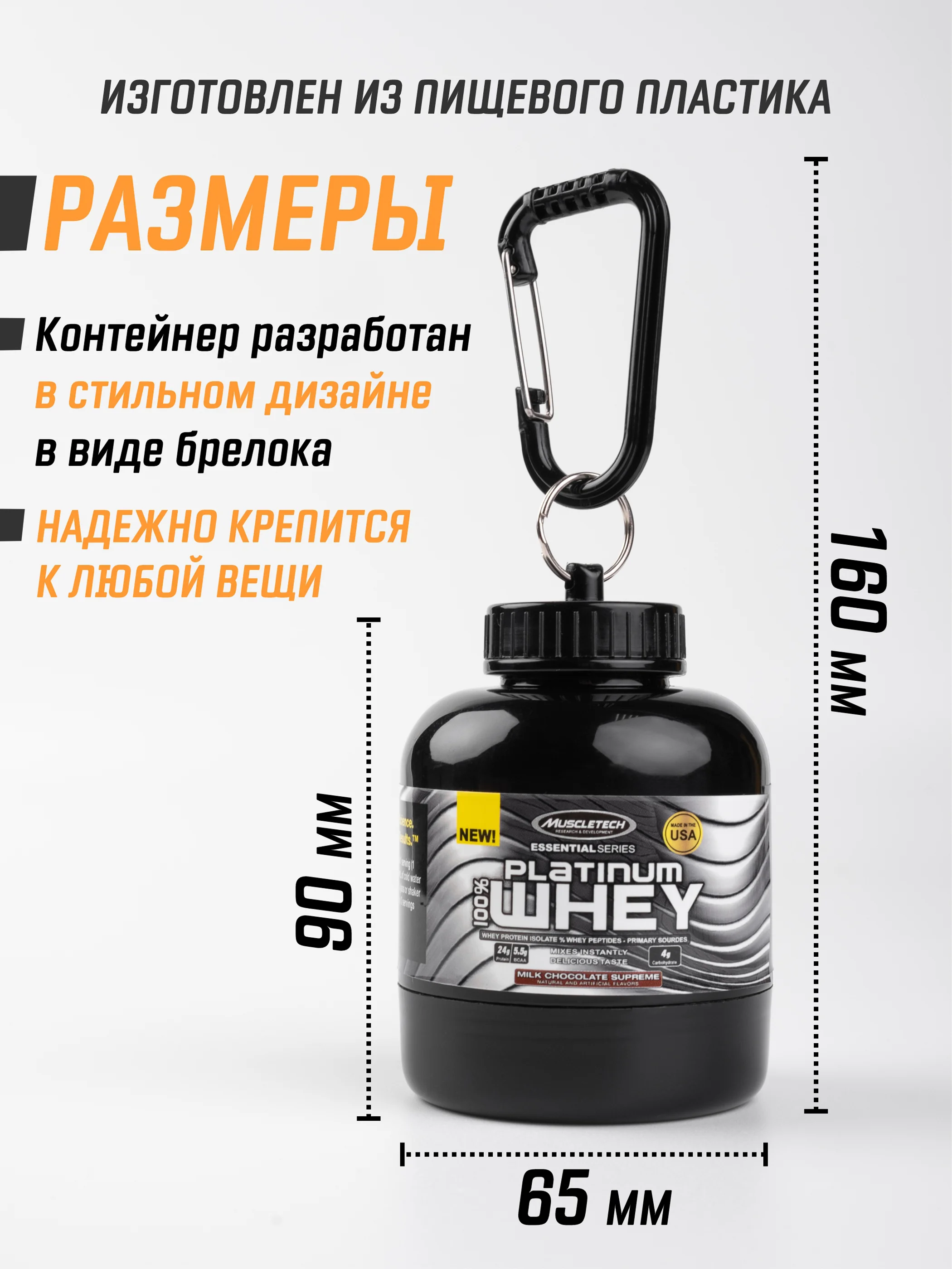Черный контейнер-брелок для спортивного питания 150 мл / контейнер для протеина с карабином