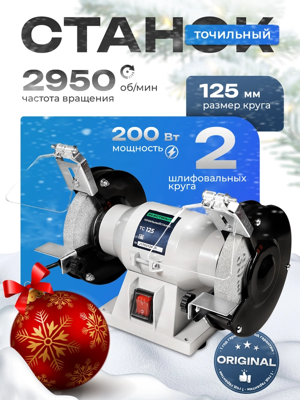 Точильный станок настольный Электрическ ELECTROLITE ТС 125 (125 мм диск, 200 Вт мощность)