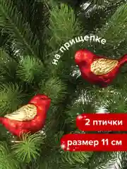 Набор елочных игрушек-украшений для декора "Птичка", 2 штуки Золотая Сказка, 590893