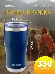 Темно-синий термокружка Perfeo для напитков с прозрачной крышкой, 0,6 л