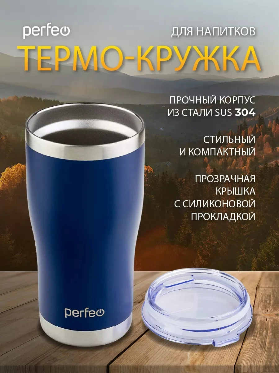 Темно-синий термокружка Perfeo для напитков с прозрачной крышкой, 0,6 л