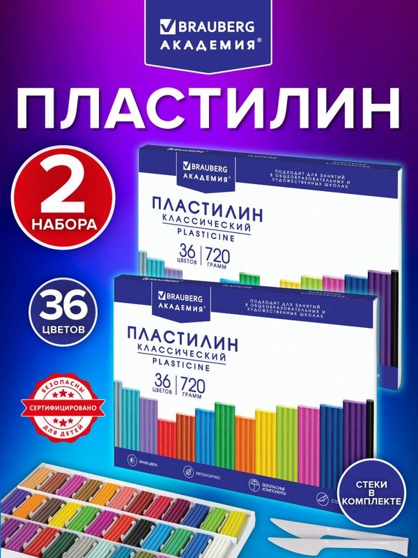 Пластилин набор 2 штуки по 36 цветов большой, классический, 1440 грамм, 2 стека, Brauberg