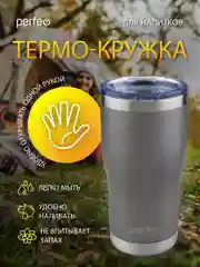 Серый термокружка Perfeo для напитков с прозрачной крышкой, 0,6 л