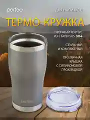 Серый термокружка Perfeo для напитков с прозрачной крышкой, 0,6 л