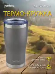 Серый термокружка Perfeo для напитков с прозрачной крышкой, 0,6 л
