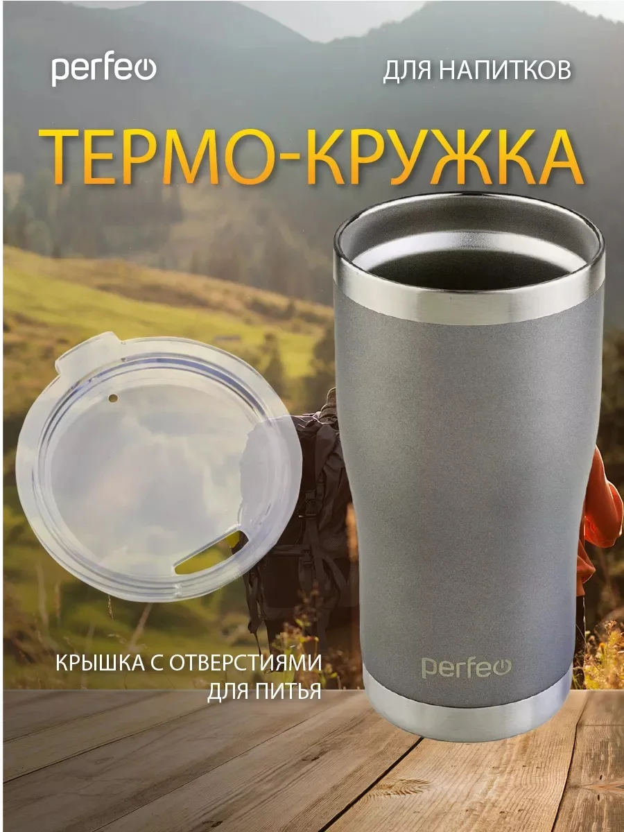 Серый термокружка Perfeo для напитков с прозрачной крышкой, 0,6 л