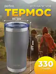 Серый термокружка Perfeo для напитков с прозрачной крышкой, 0,6 л