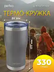 Термокружка Perfeo для напитков с прозрачной крышкой, 0,6 л