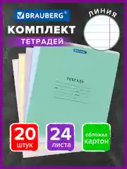 Тетрадь школьная в линию Brauberg "Классика New", 24 листа, набор 20 шт, картонная обложка