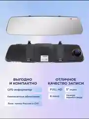 Видеорегистратор-зеркало с радар-детектором, GPS и 2 камерами MD-165