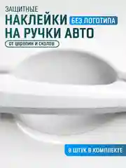 Аметистовый защитные накладки для дверных ручек автомобиля, защитная пленка от царапин силиконовая