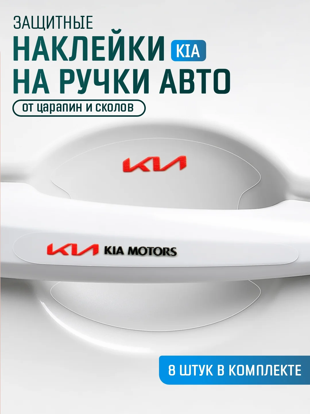 Багровый защитные накладки для дверных ручек автомобиля, защитная пленка от царапин силиконовая