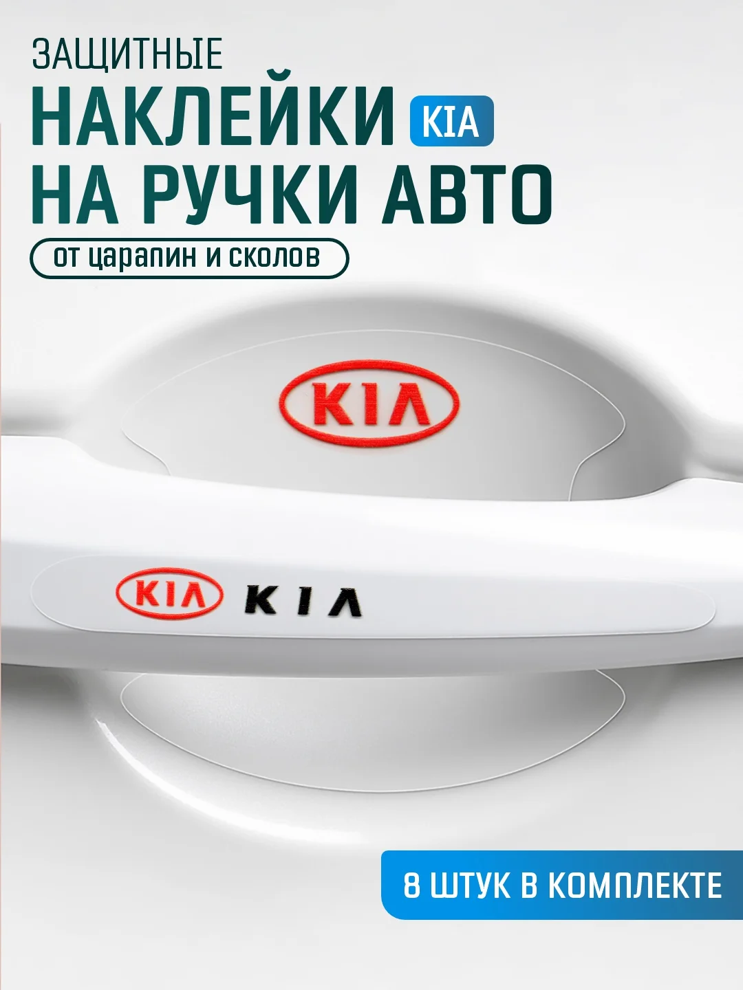 Бежевый защитные накладки для дверных ручек автомобиля, защитная пленка от царапин силиконовая