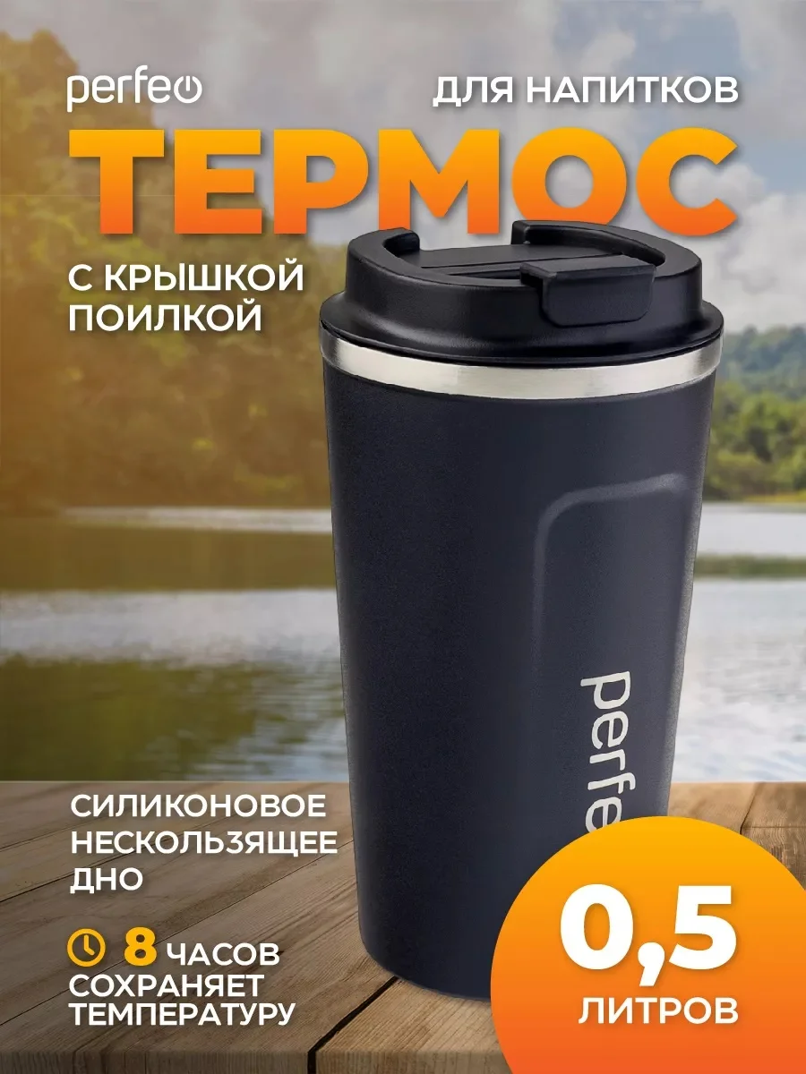 Черный perfeo Термокружка для напитков с крышкой-поилкой, объем 0,5 л, цвет зеленый, черный