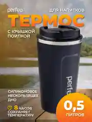 Черный perfeo Термокружка для напитков с крышкой-поилкой, объем 0,5 л, цвет зеленый, черный