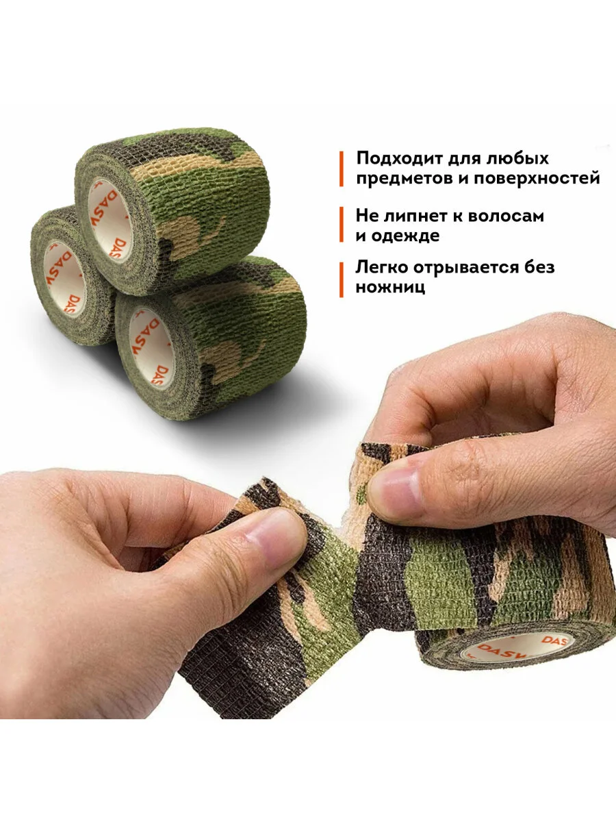 Камуфляжная лента эластичная для оружия маскировочная 4.5мx5см, 3 рулона, Daswerk, 680038