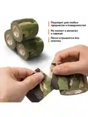 Камуфляжная лента эластичная для оружия маскировочная 4.5мx5см, 3 рулона, Daswerk, 680038