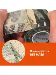 Камуфляжная лента эластичная для оружия маскировочная 4.5мx5см, 3 рулона, Daswerk, 680038
