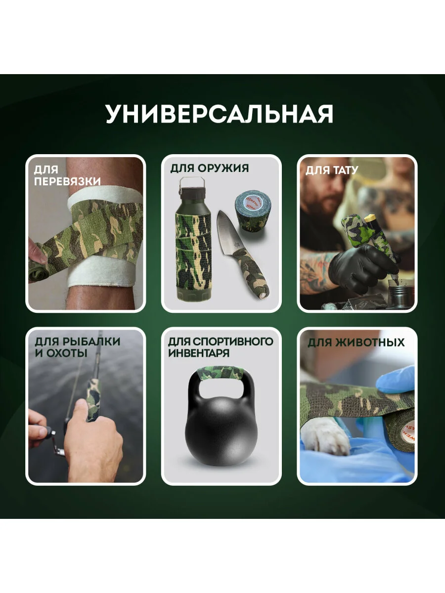 Камуфляжная лента эластичная для оружия маскировочная 4.5мx5см, 3 рулона, Daswerk, 680038