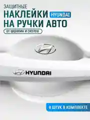 Белый защитные накладки для дверных ручек автомобиля, защитная пленка от царапин силиконовая