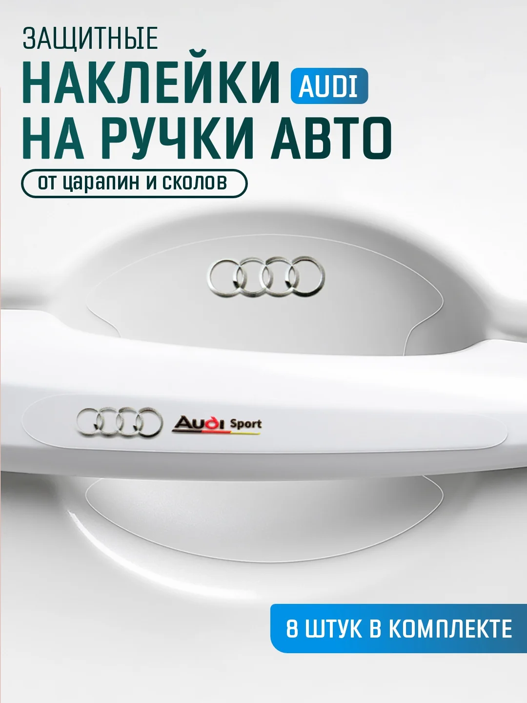Бирюзовый защитные накладки для дверных ручек автомобиля, защитная пленка от царапин силиконовая
