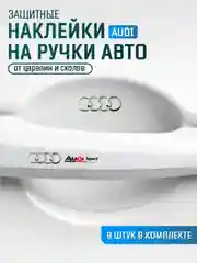 Бирюзовый защитные накладки для дверных ручек автомобиля, защитная пленка от царапин силиконовая