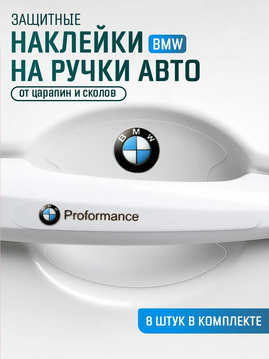 Бордовый защитные накладки для дверных ручек автомобиля, защитная пленка от царапин силиконовая