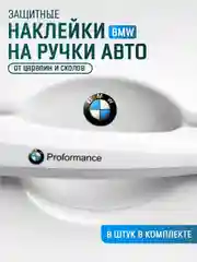 Бордовый защитные накладки для дверных ручек автомобиля, защитная пленка от царапин силиконовая