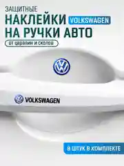Бронзовый защитные накладки для дверных ручек автомобиля, защитная пленка от царапин силиконовая
