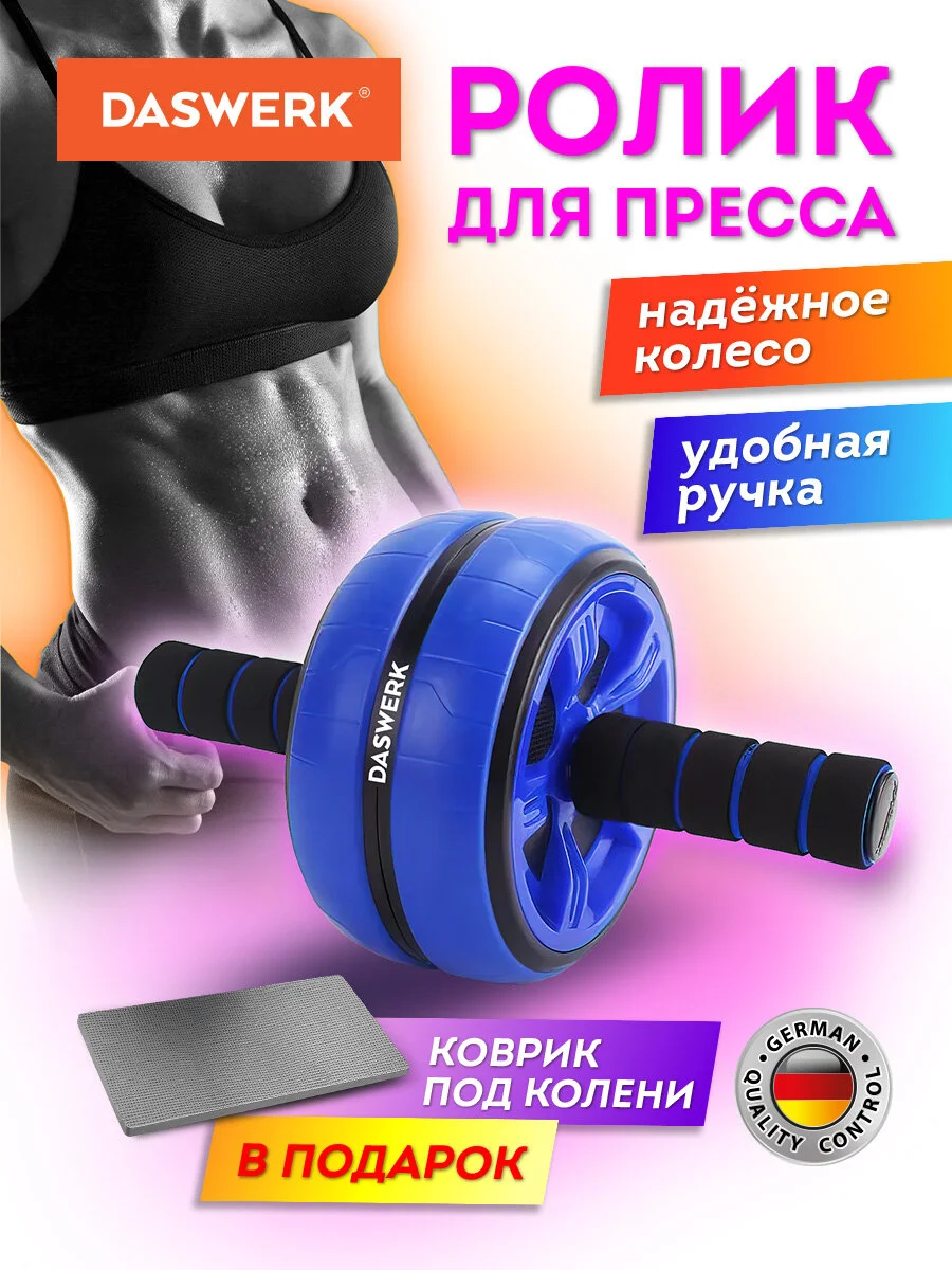 Ролик для пресса, тренажер колесо для пресса, рук, спины, с ковриком, Daswerk, 680018