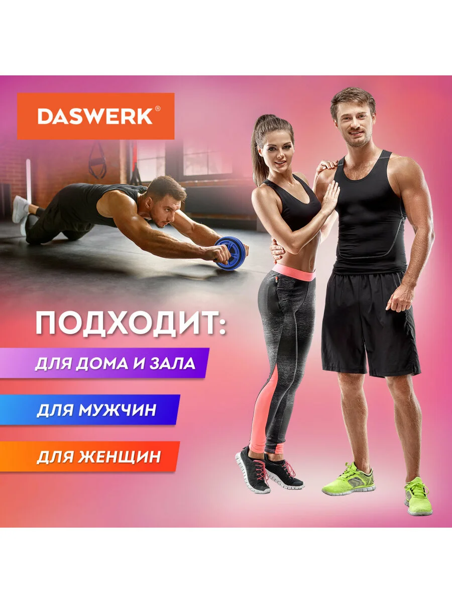 Ролик для пресса, тренажер колесо для пресса, рук, спины, с ковриком, Daswerk, 680018