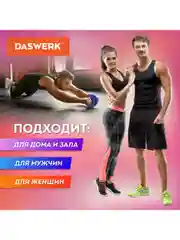 Ролик для пресса, тренажер колесо для пресса, рук, спины, с ковриком, Daswerk, 680018