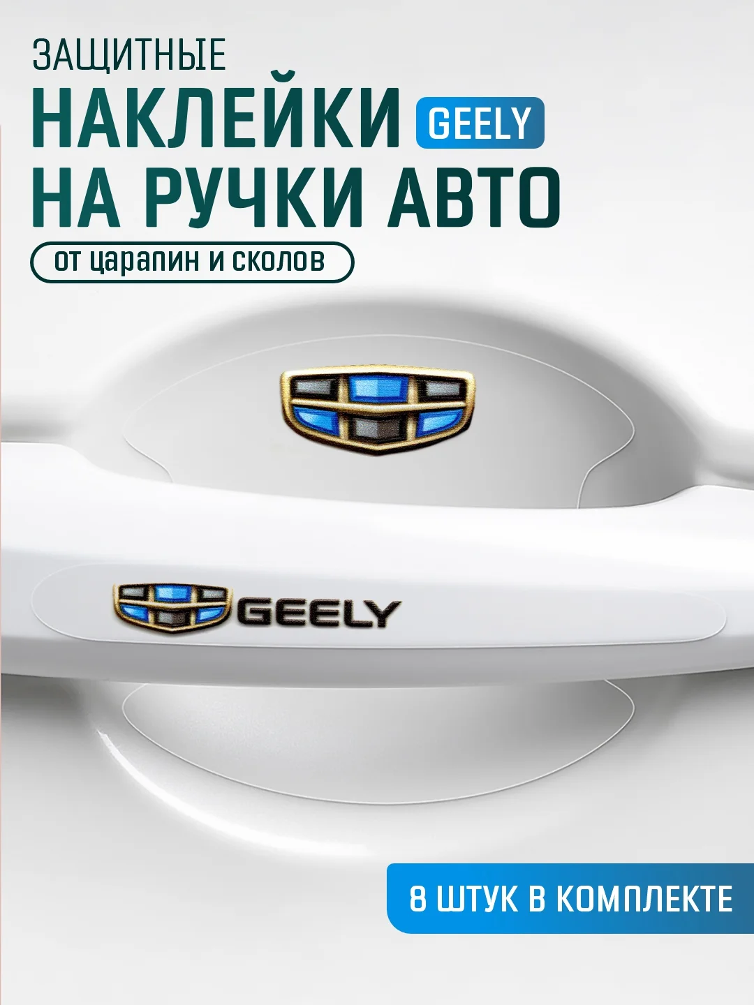 Вишнёвый защитные накладки для дверных ручек автомобиля, защитная пленка от царапин силиконовая